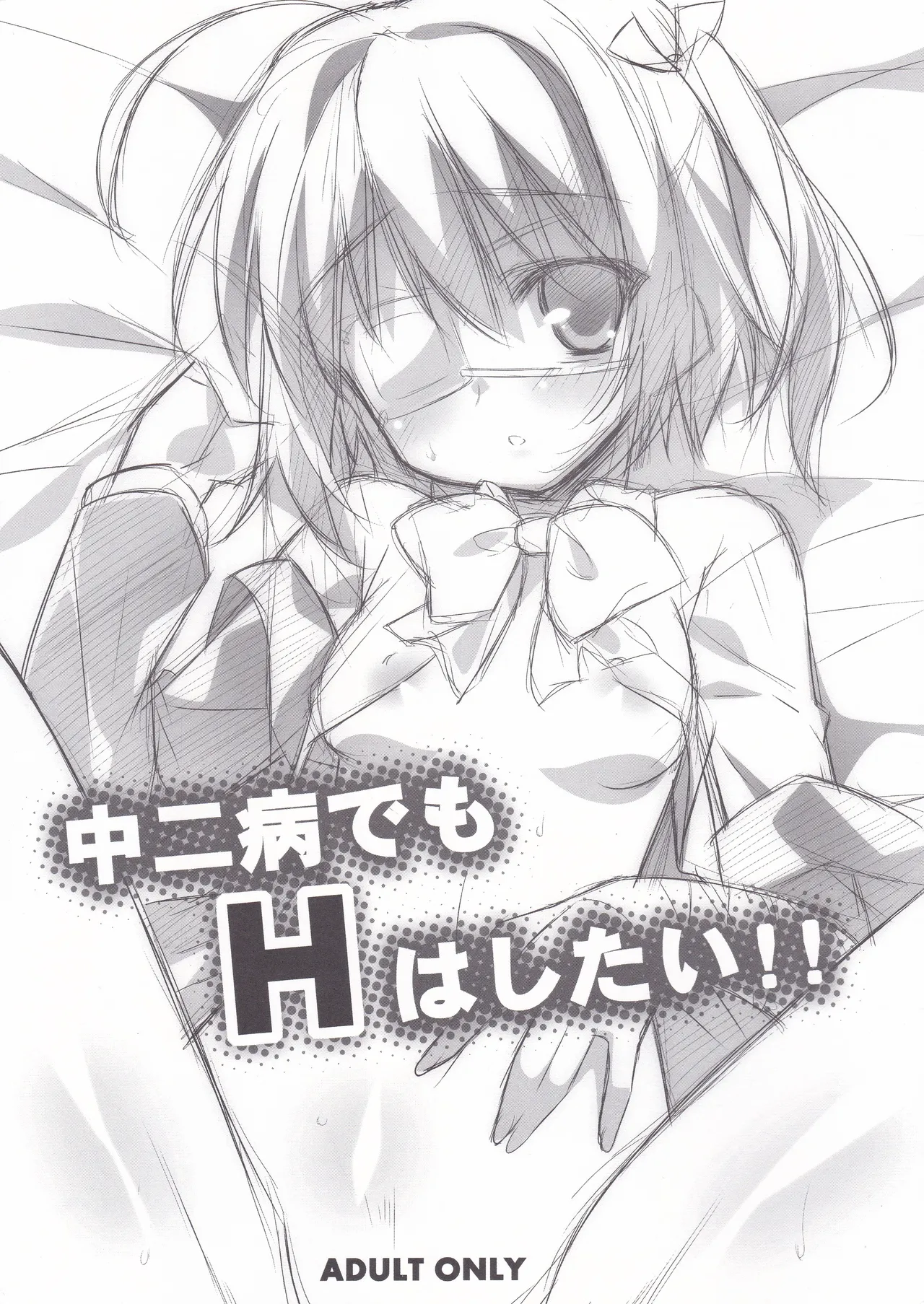 Chuunibyou Demo H wa Shitai!! cover