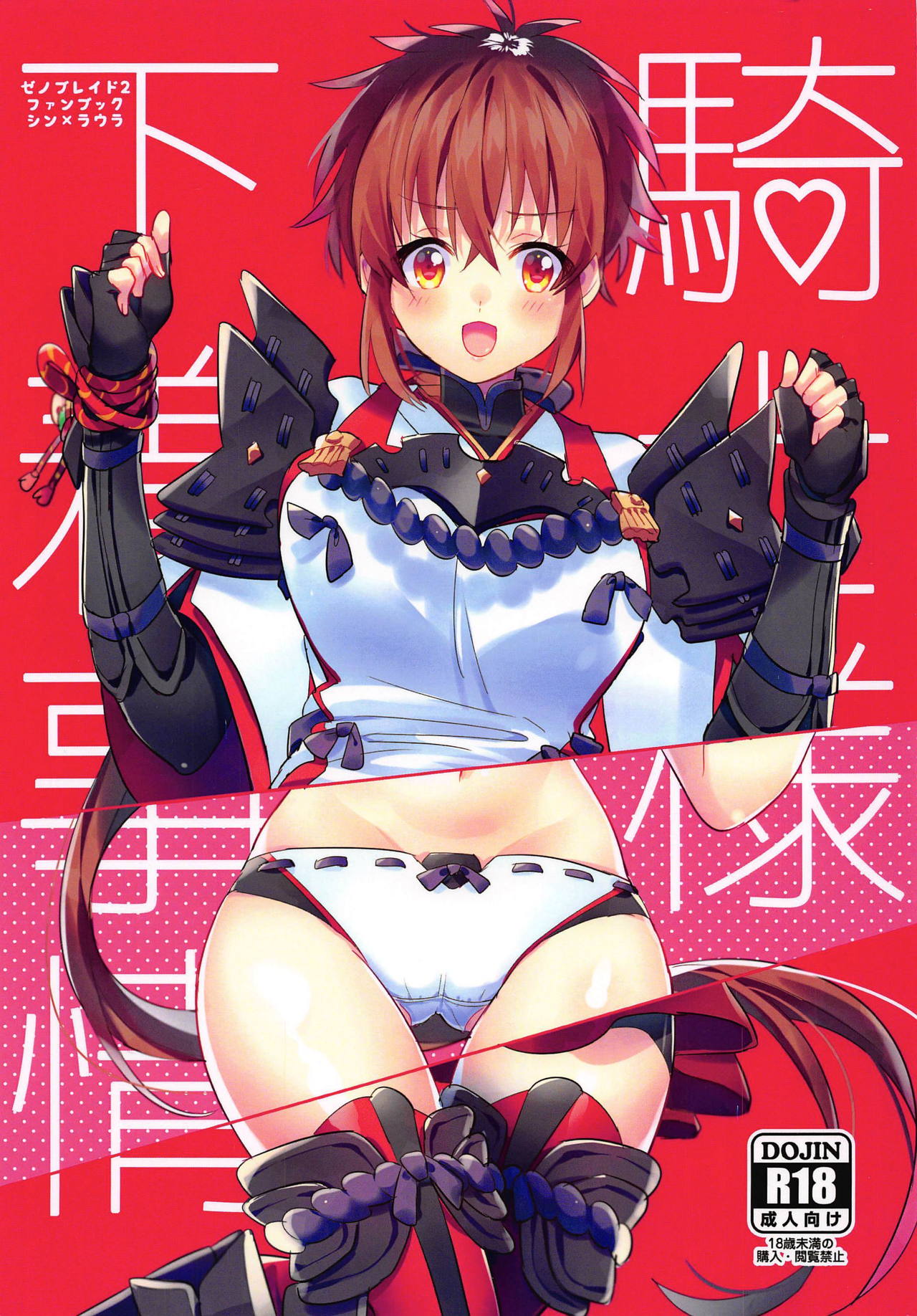 Kishi-sama Shitagi Jijou cover