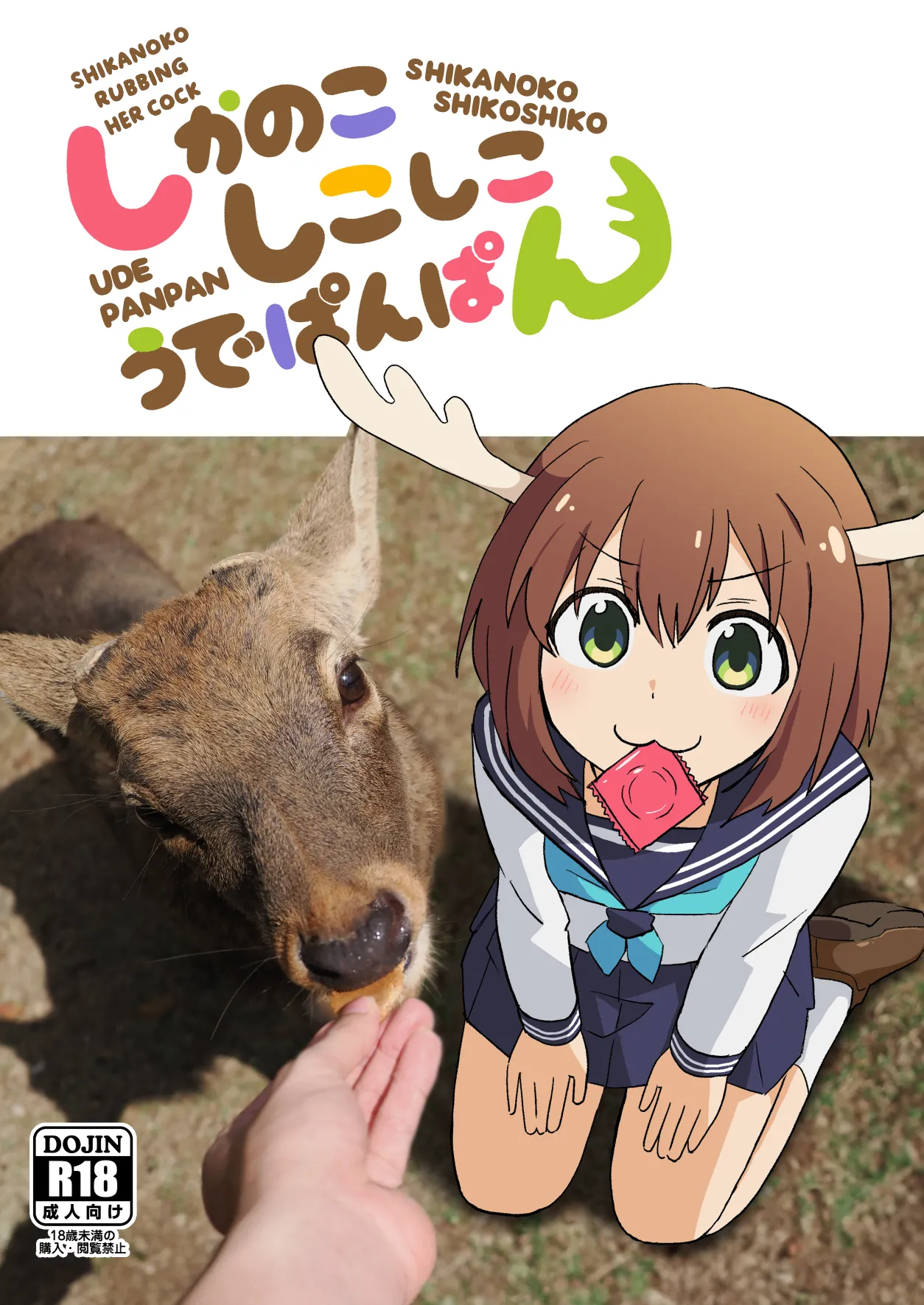 Shikanoko Rubbing Her Cock cover