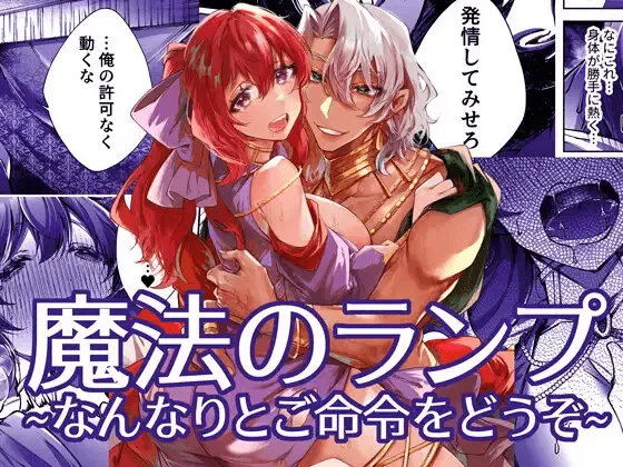 The Magic Lamp ~your wish is my command~ cover