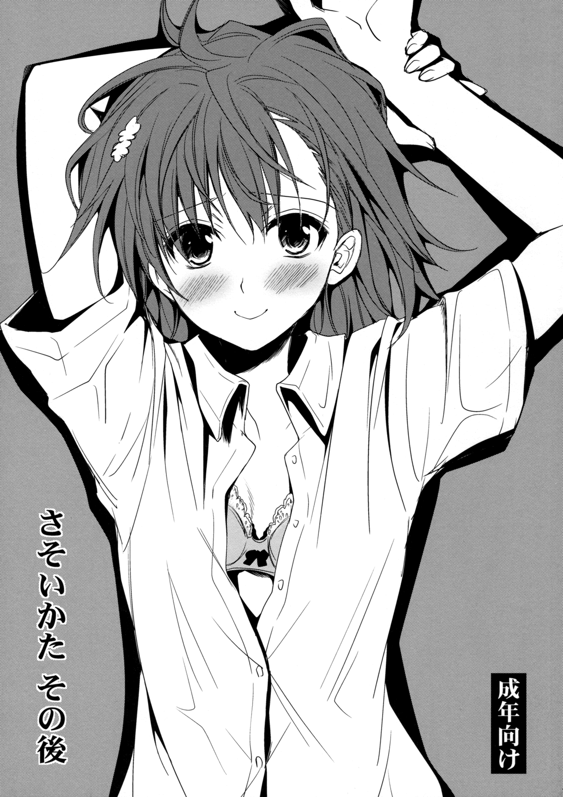 Sasoikata Sonogo cover
