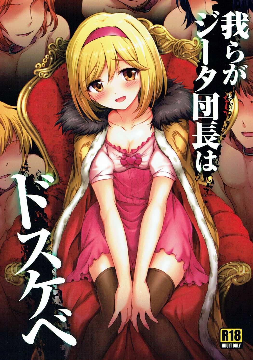 Our Captain Djeeta Is Lewd cover