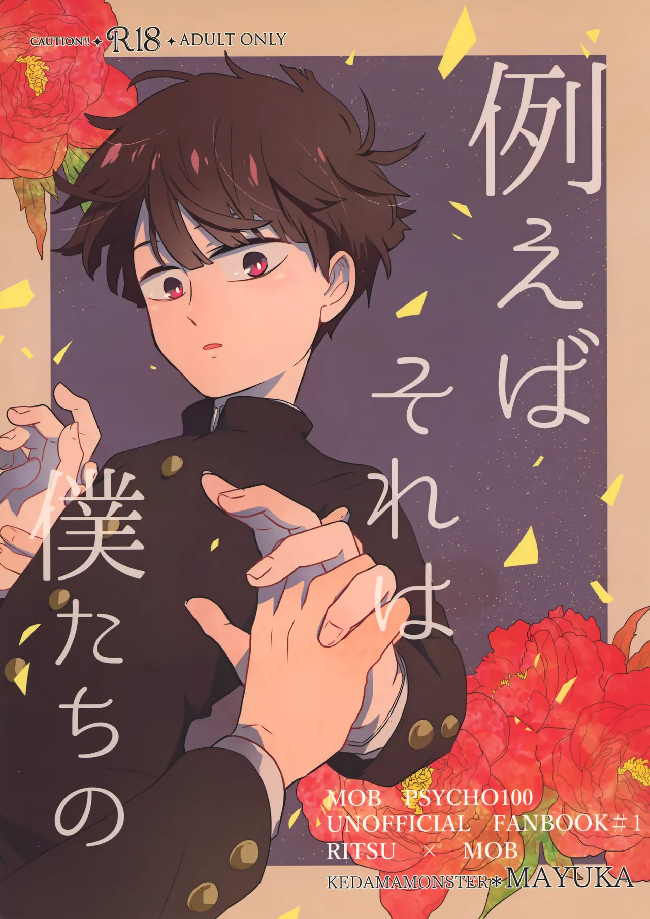 Tatoeba Sore wa Bokutachi no cover