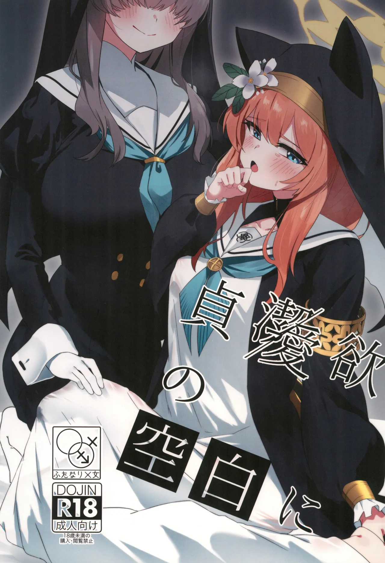 In a vacuum of chastity and lust cover