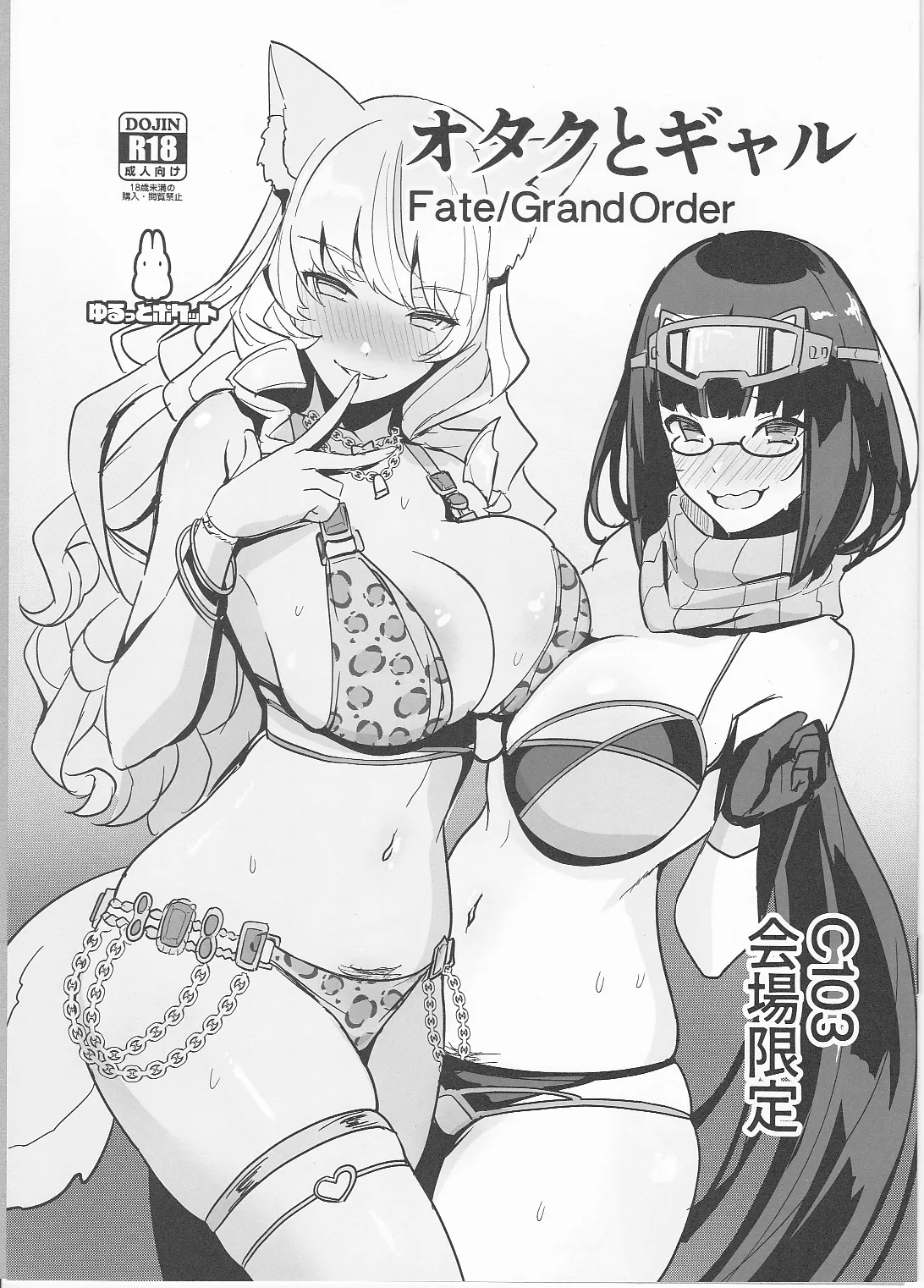 Otaku to Gal cover