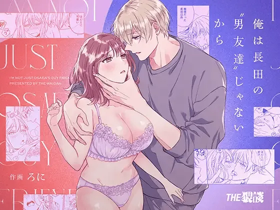 Saenai Dōki no Kobayashi wa Watashi no Higyaku Ganbō o Mitashite Kureru ｜I'm Not Content With Being Just Osada's "Male Friend"! cover