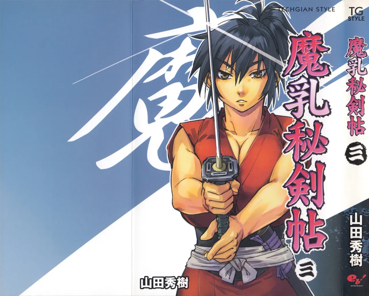 Manyuu Hikenchou Vol.3 cover