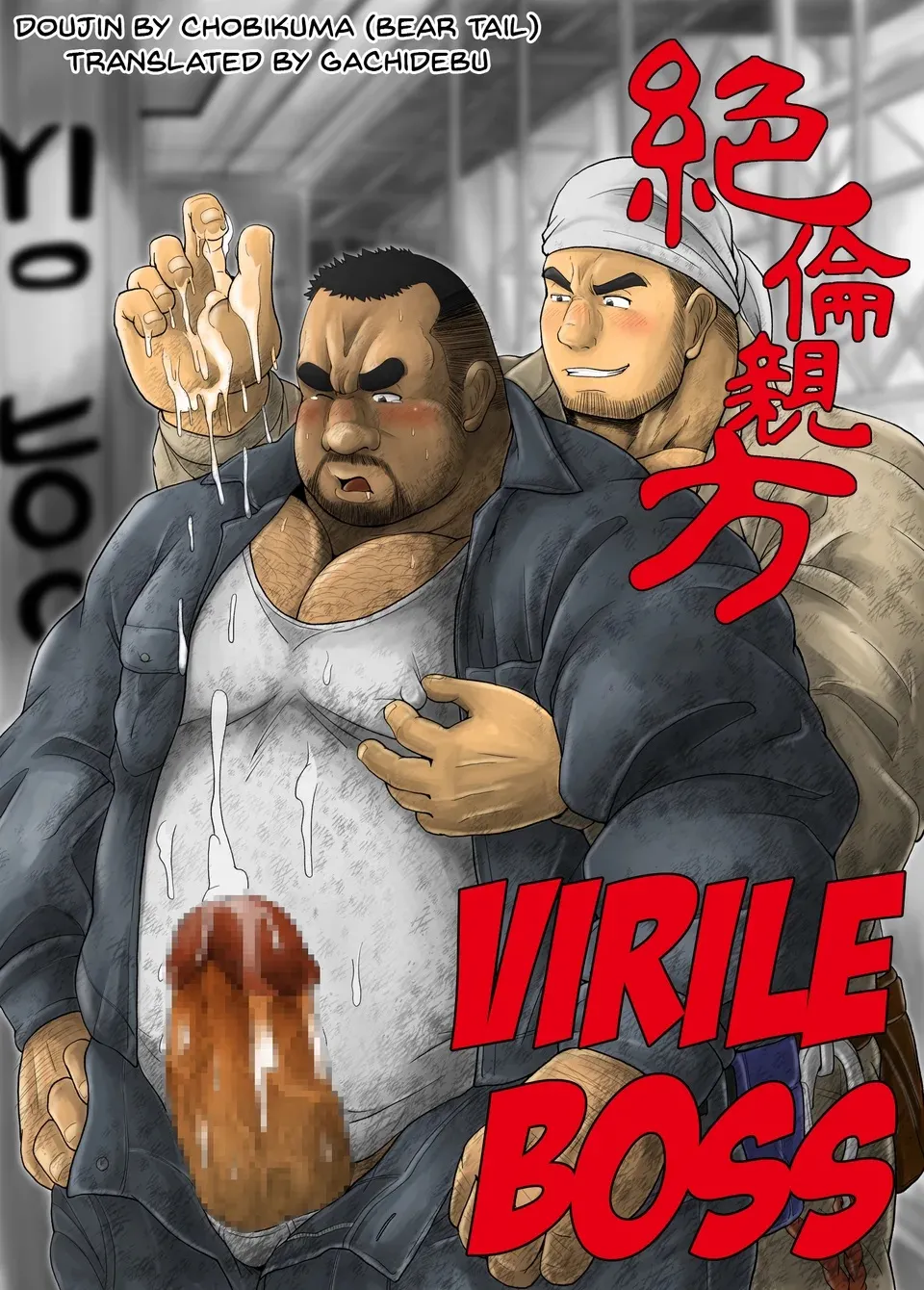 Virile Boss cover