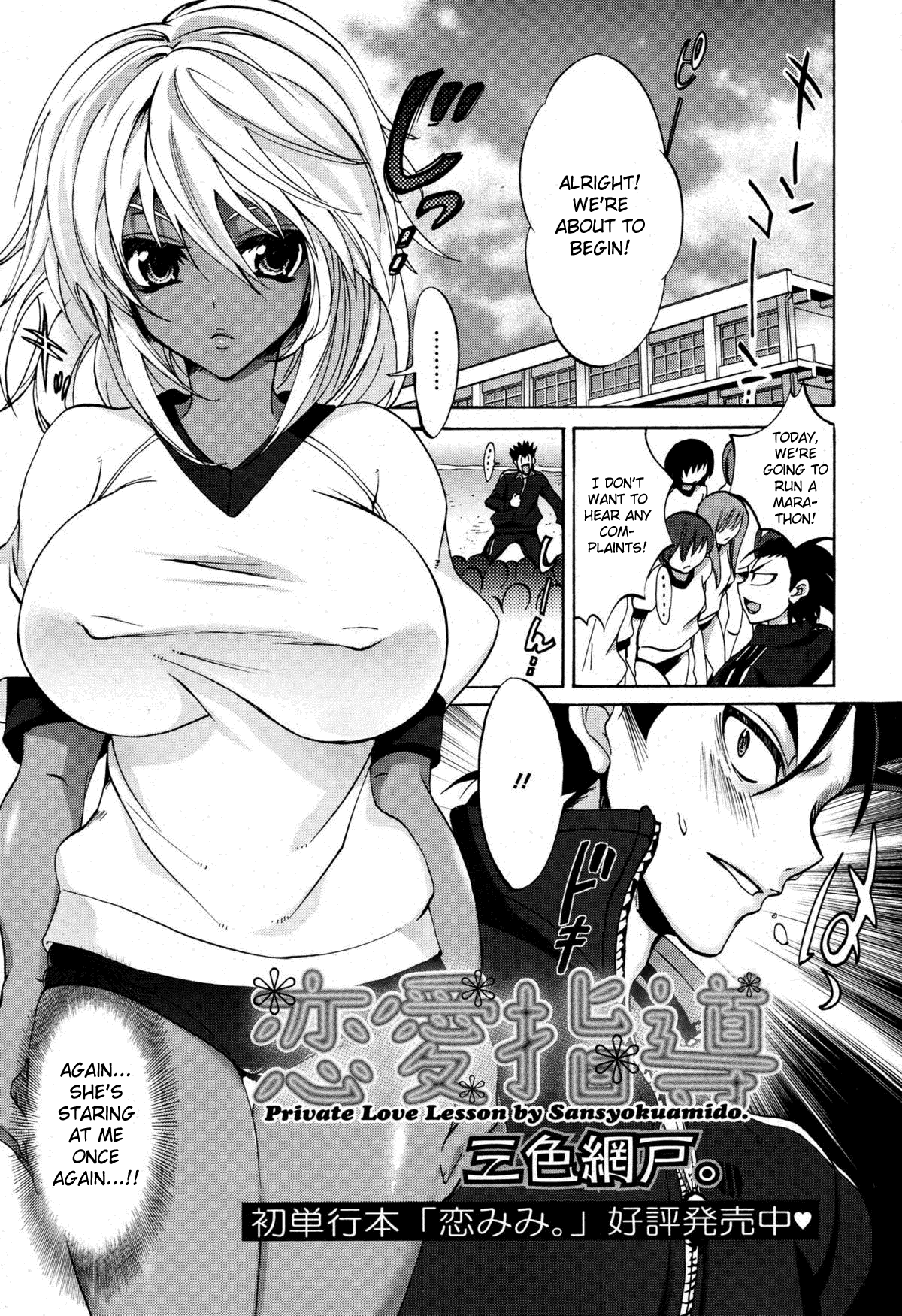 Ren'ai Shidou - Private Love Lesson (Angel Club 2009-06) [English] =Team Vanilla= cover
