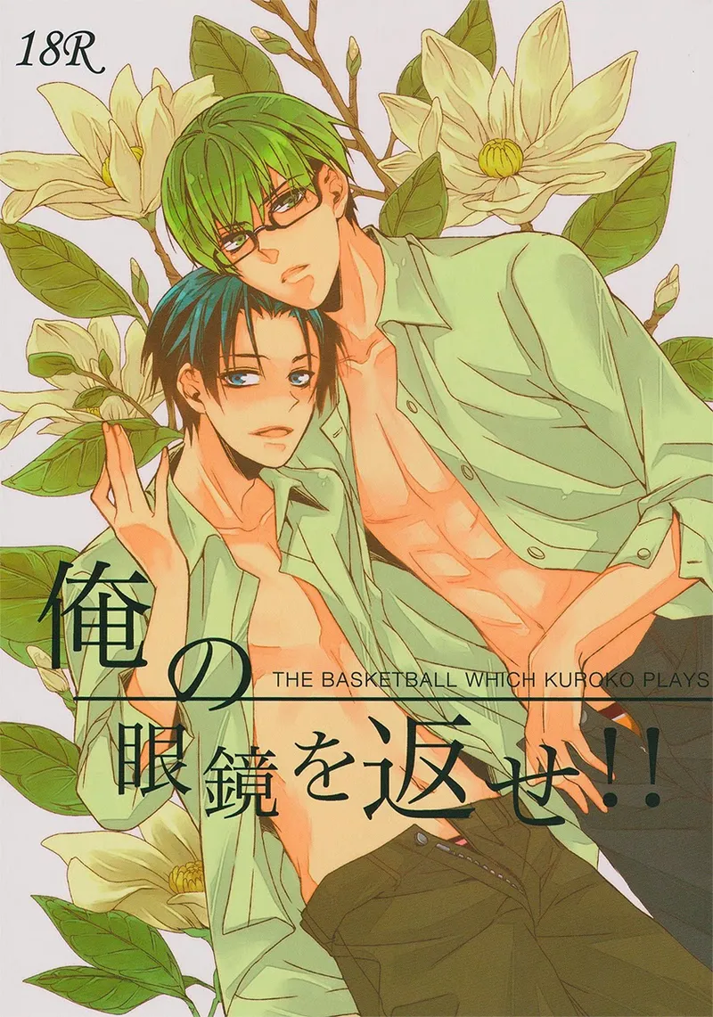 Give Me Back My Glasses!! cover