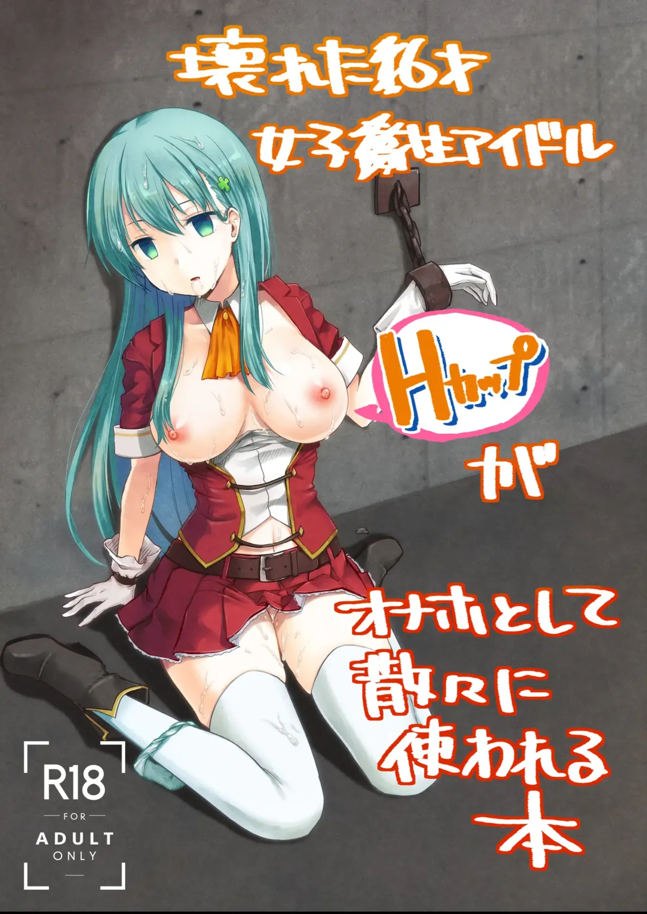 The Story of the Now Mindbroken HighSchool Girl Idol Being Use As A Fucktoy cover