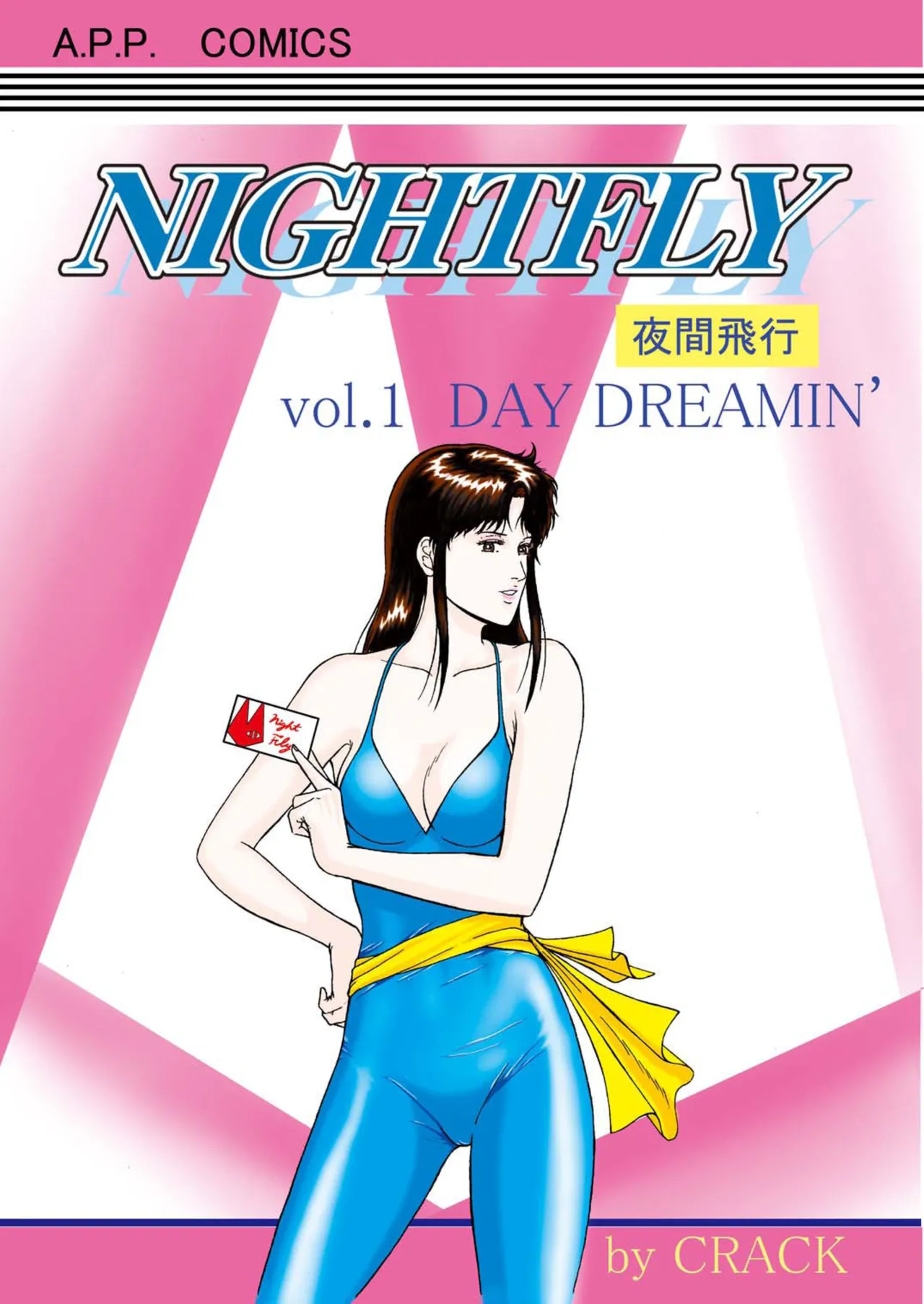 NIGHTFLY vol.1 DAY DREAMIN (Cat's Eye) English (uncensorred) + cover