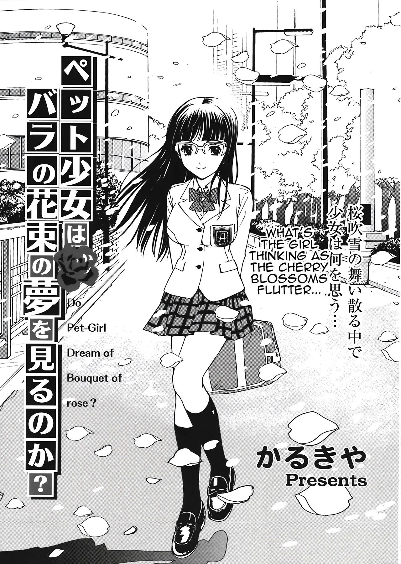 Pet Shoujo wa Bara no Hanataba Yume o Miru no ka? - Do Pet-Girl Dream of Bouquet of rose? cover