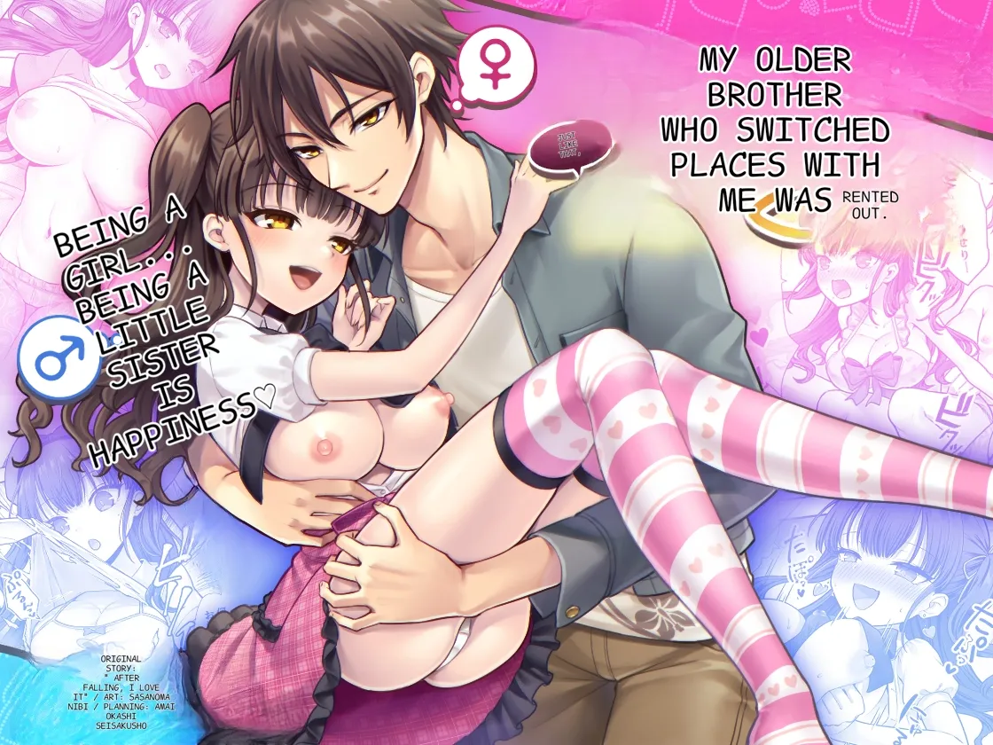 The Older Brother who was Switched with his Younger Sister is Deliciously Eaten Right Away. cover