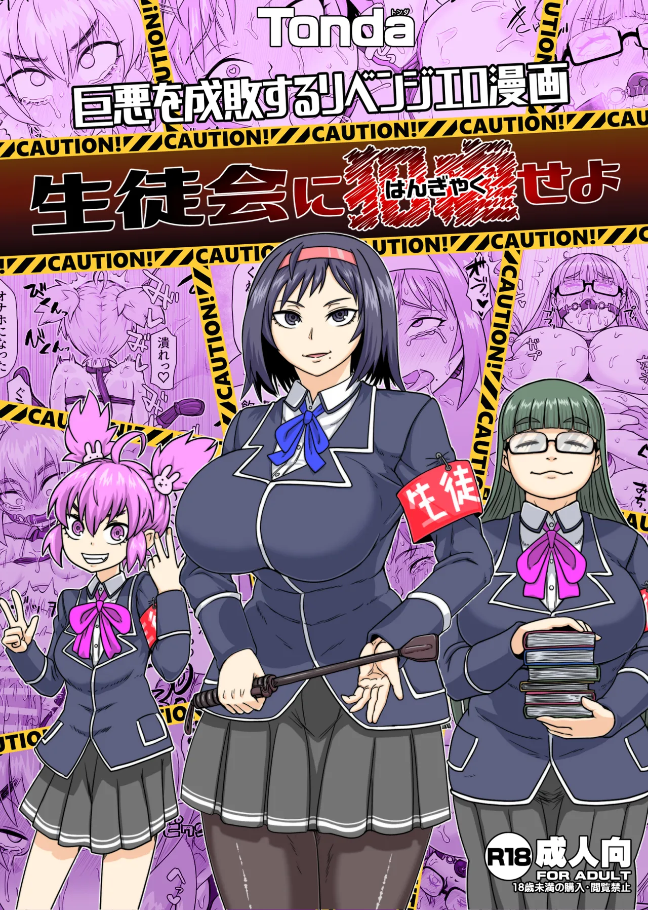 Seitokai ni Hangyaku seyo cover
