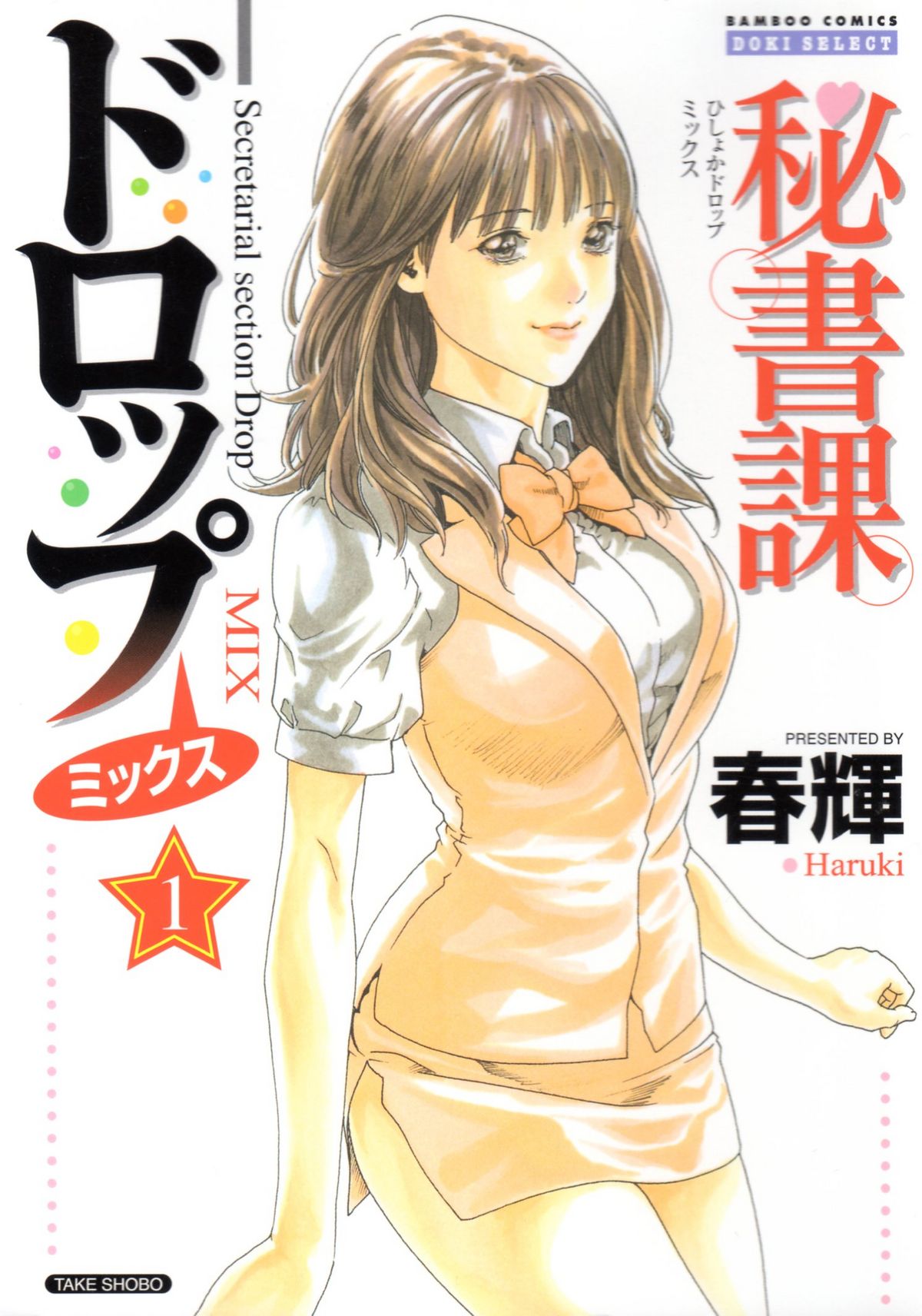 Hishoka Drop MIX - Secretarial Section Drop MIX 1 cover