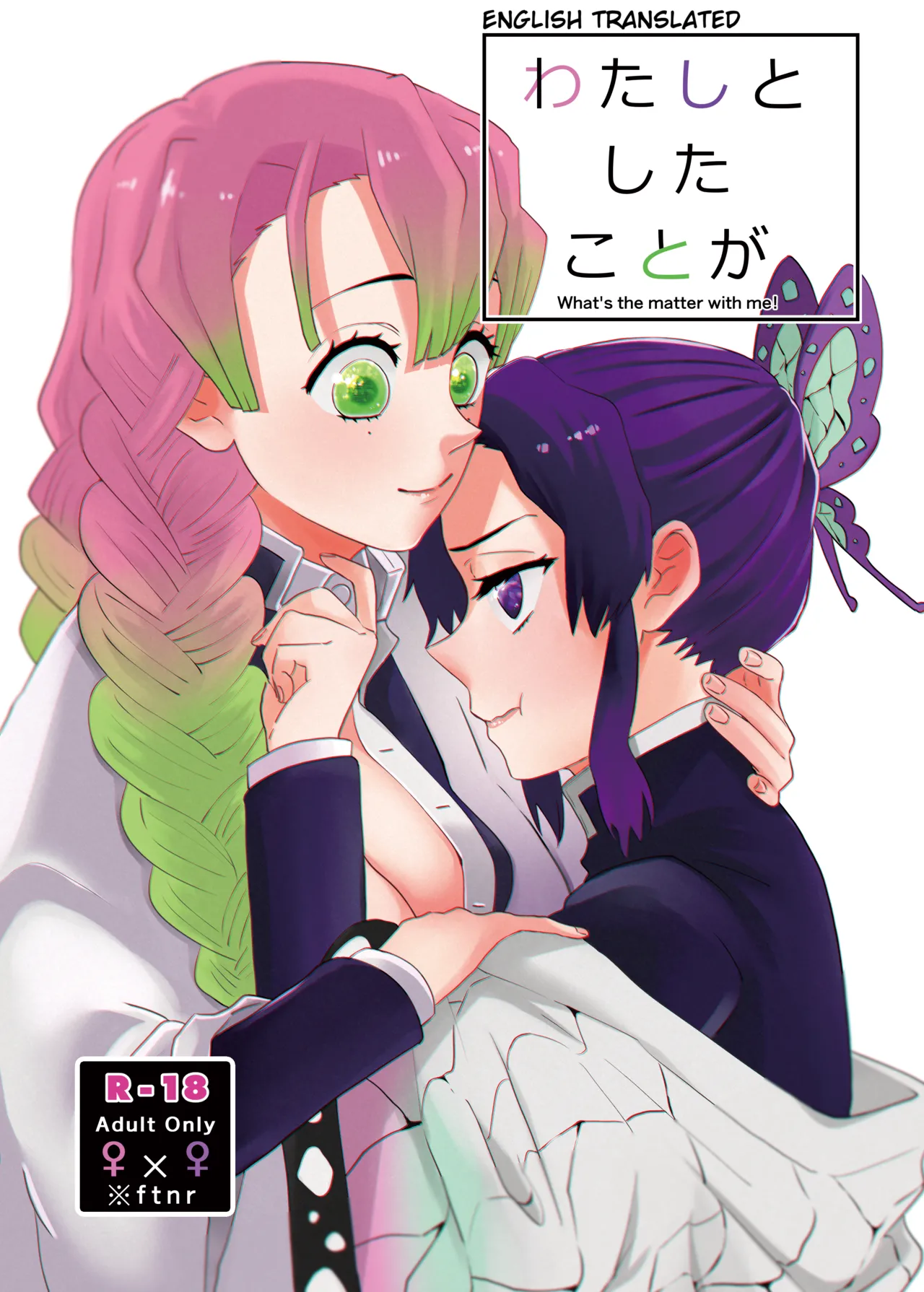 Watashi to Shita Koto ga - What's the matter with me! cover