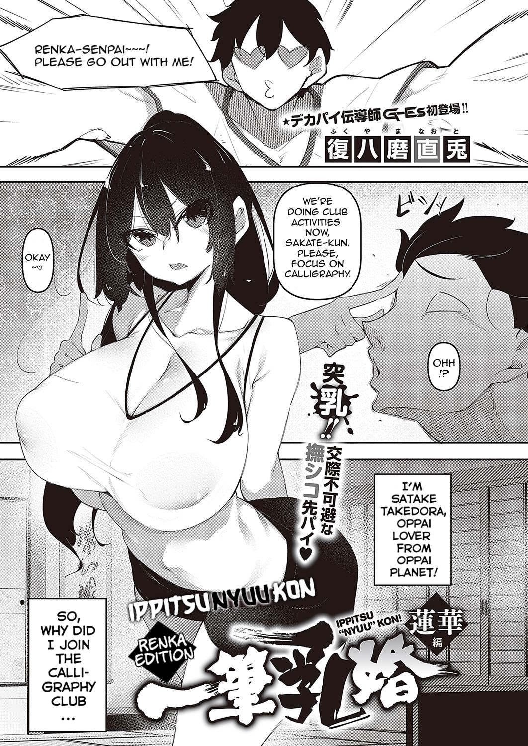Ippitsu "Nyuu" Kon Ch. 1-2 cover