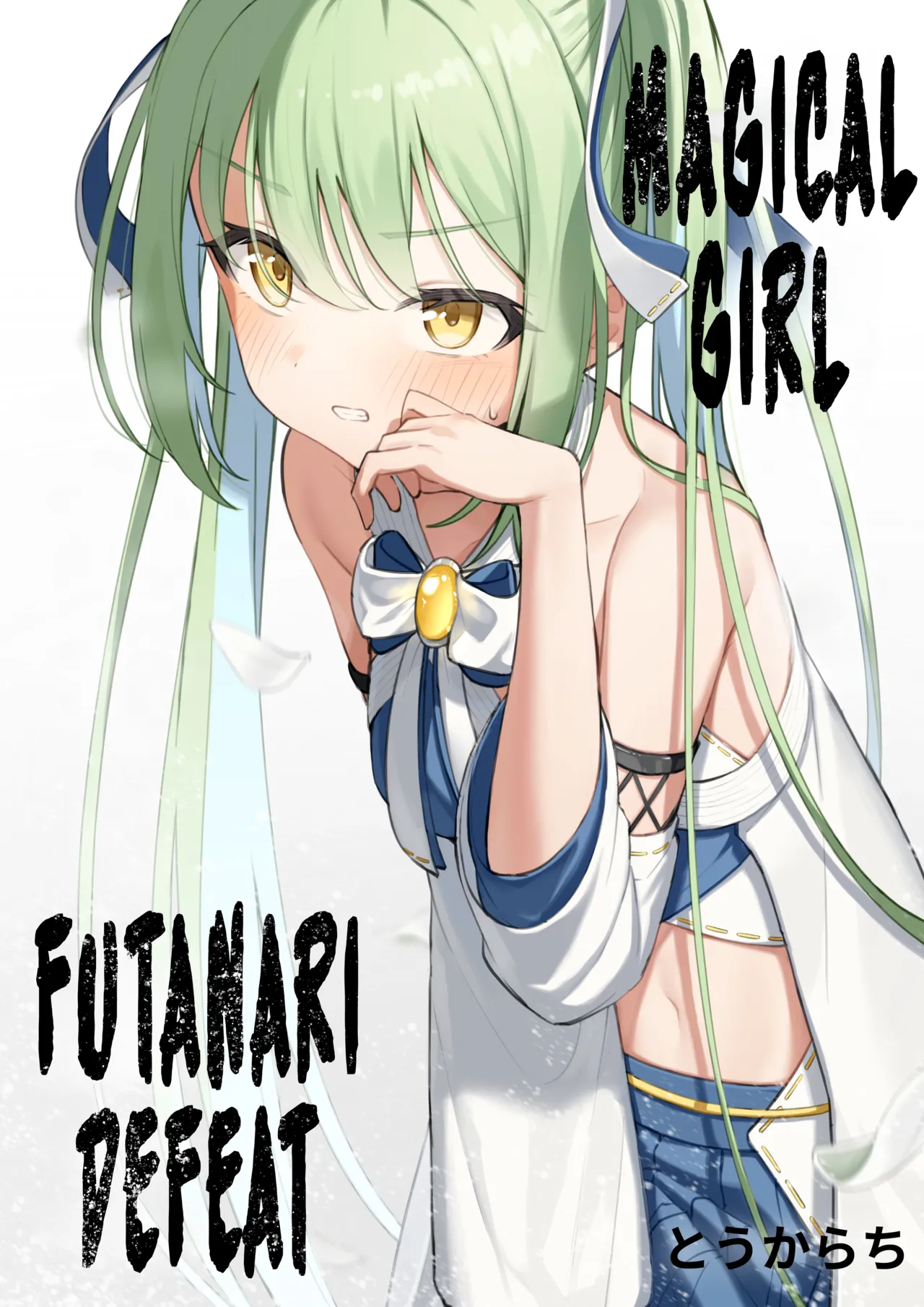 Magical Girl Futanari Defeat cover