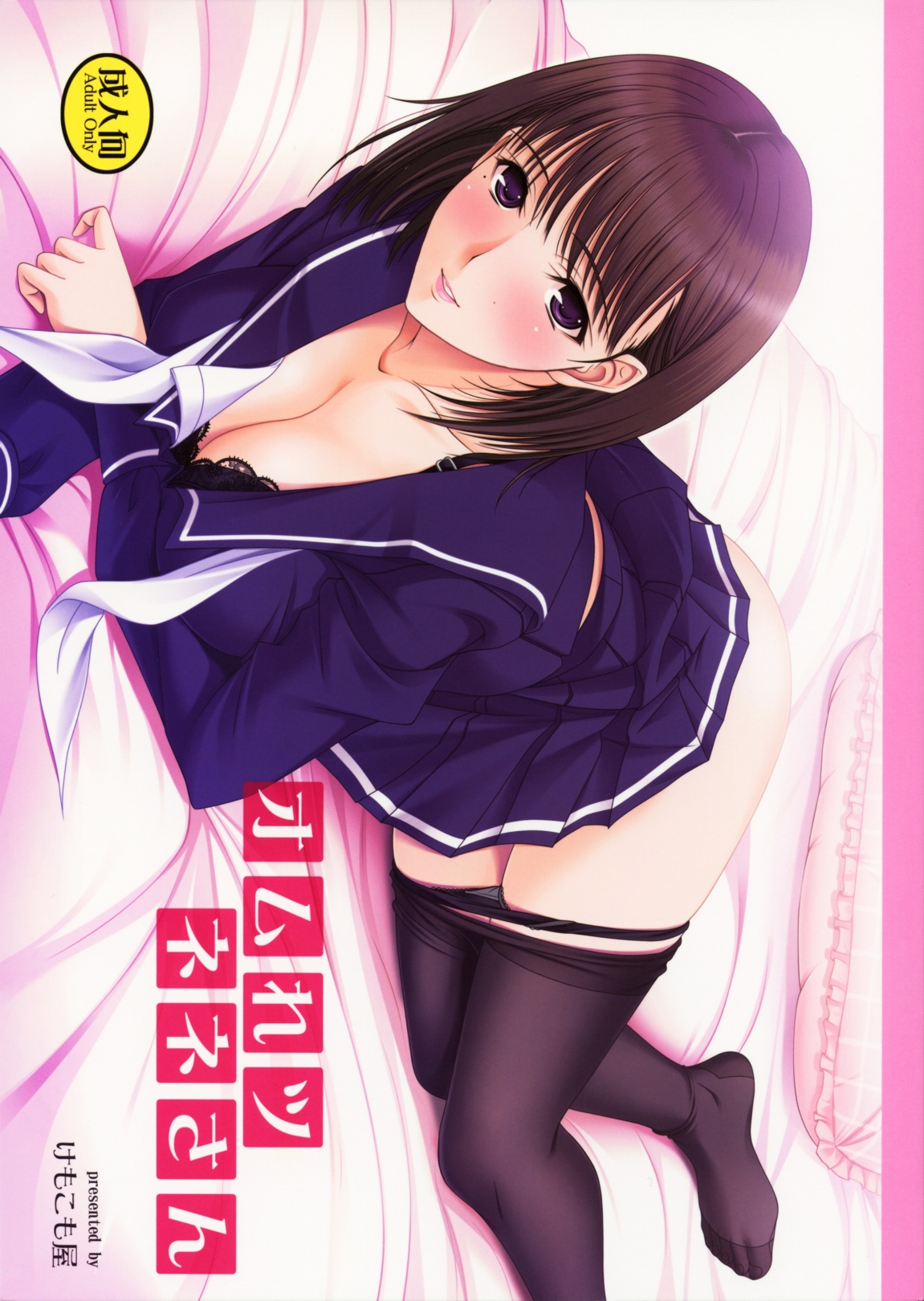 Omelette Nene-san cover