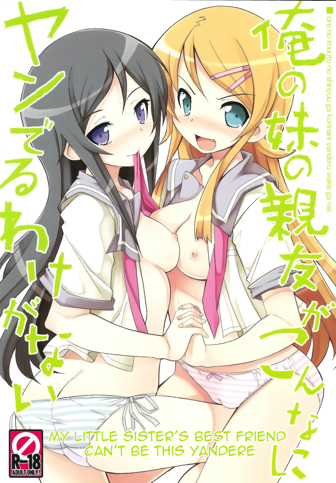 My Little Sister’s Best Friend can’t be this Yandere (Ore no Imouto ga Konna ni Kawaii Wake ga Nai) [English] =LWB= cover