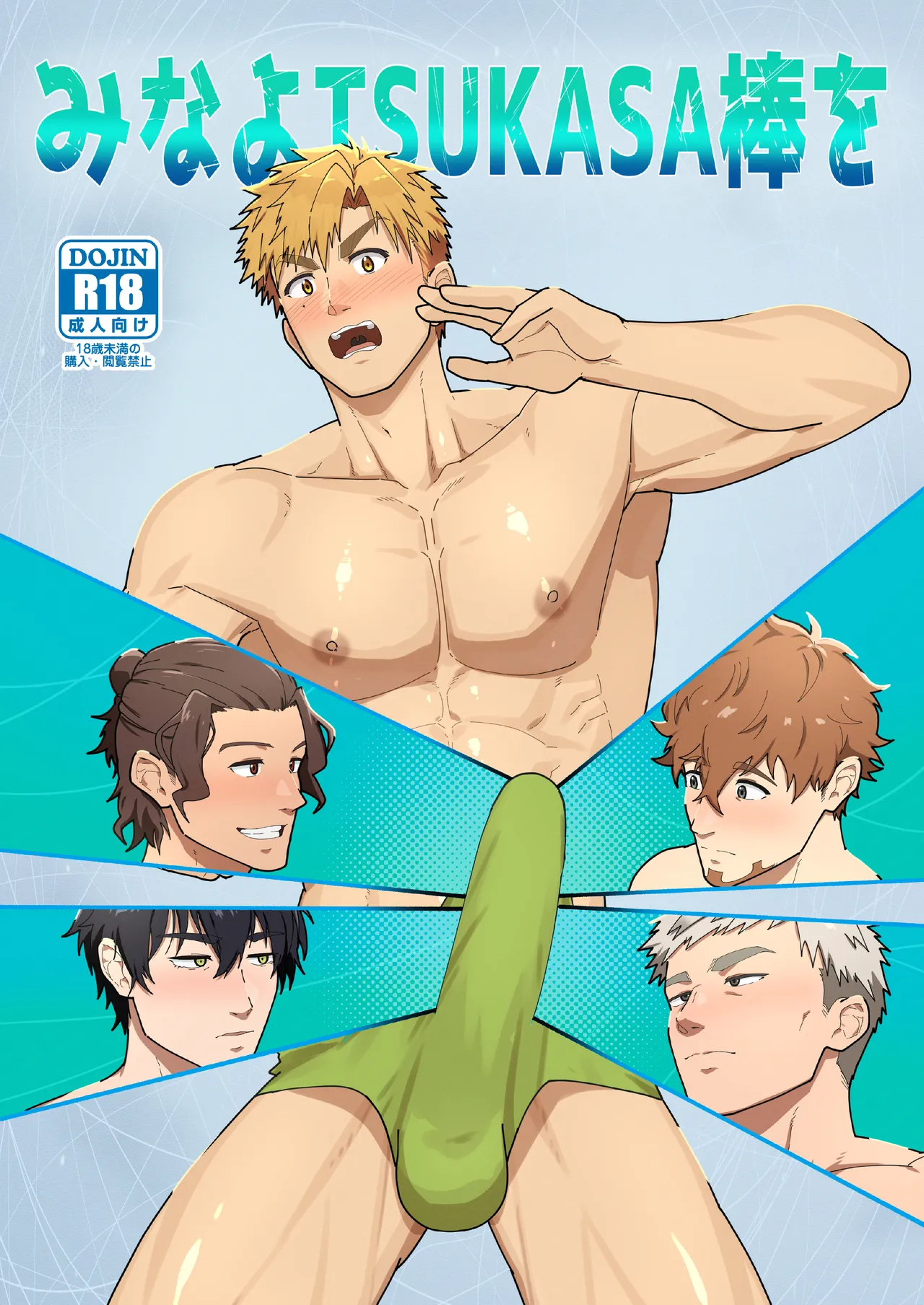 Look at TSUKASA's Dick-Mina yo tsukasa bō o cover