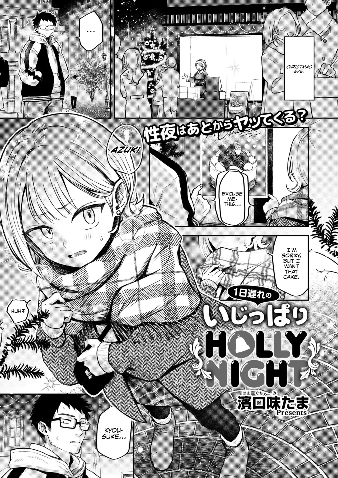 1-nichi Okure no Ijippari HOLLY NIGHT cover