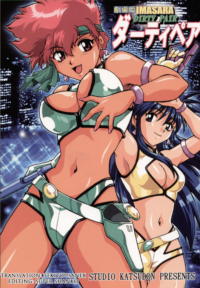 Imasara Dirty Pair Gekijou-ban cover