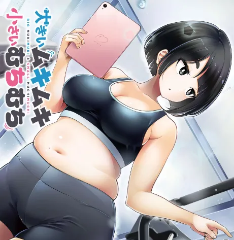 Big Muki Muki & Small Muchi Muchi - Chapter 2 cover