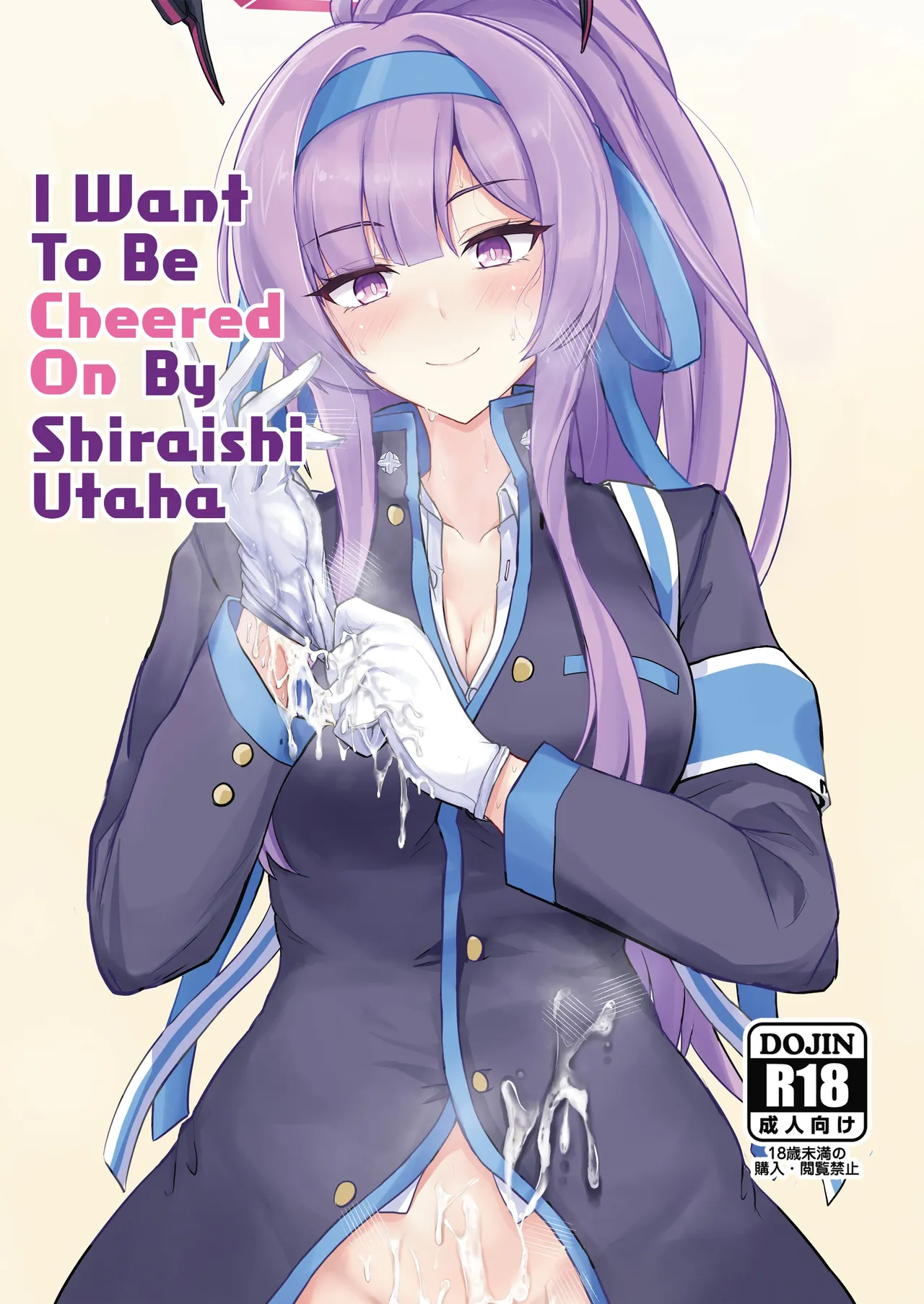 I Want To Be Cheered On By Shiraishi Utaha cover