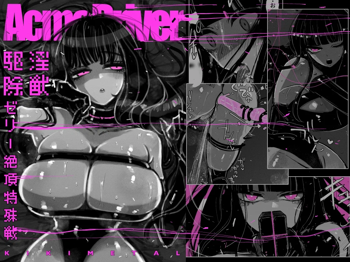 Acme Driver ::Lewd Beast Extermination:: Jelly Climax Special Operation cover