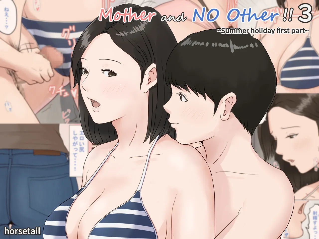 Mother and No Other!! 3 ~Summer Holiday First Part~ cover