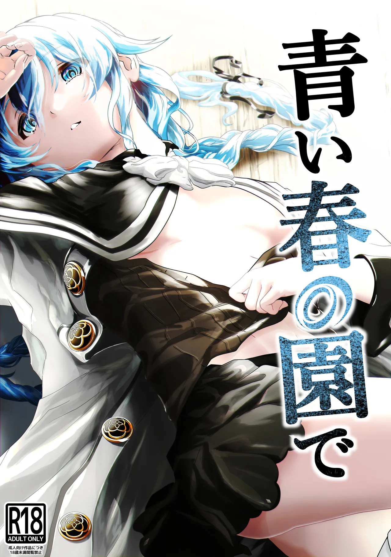 Aoi Haru no Sono de cover