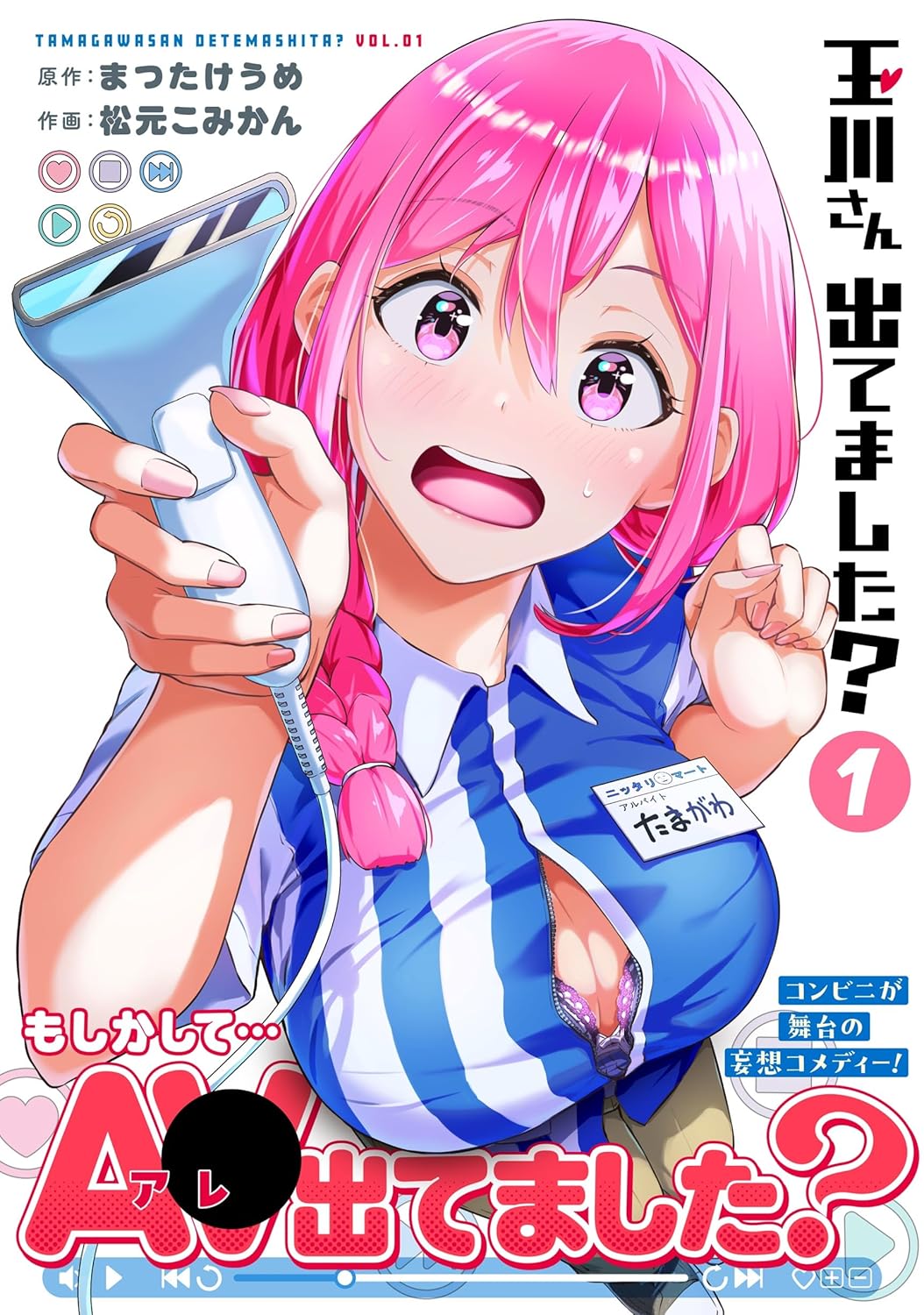 Tamagawa-san Detemashita? - CHAPTER 6 cover