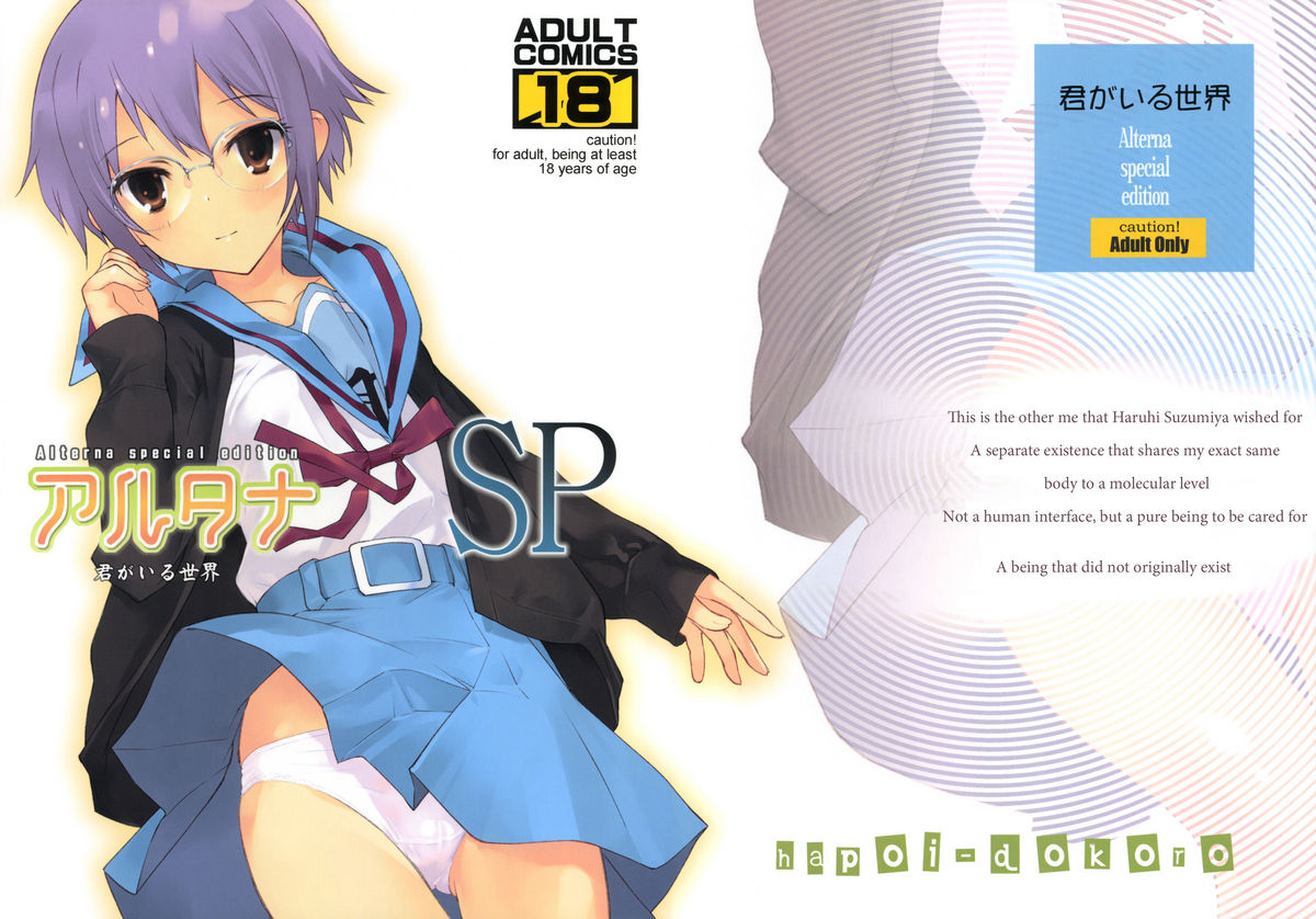 Alterna SP -Kimi ga Iru Sekai- cover