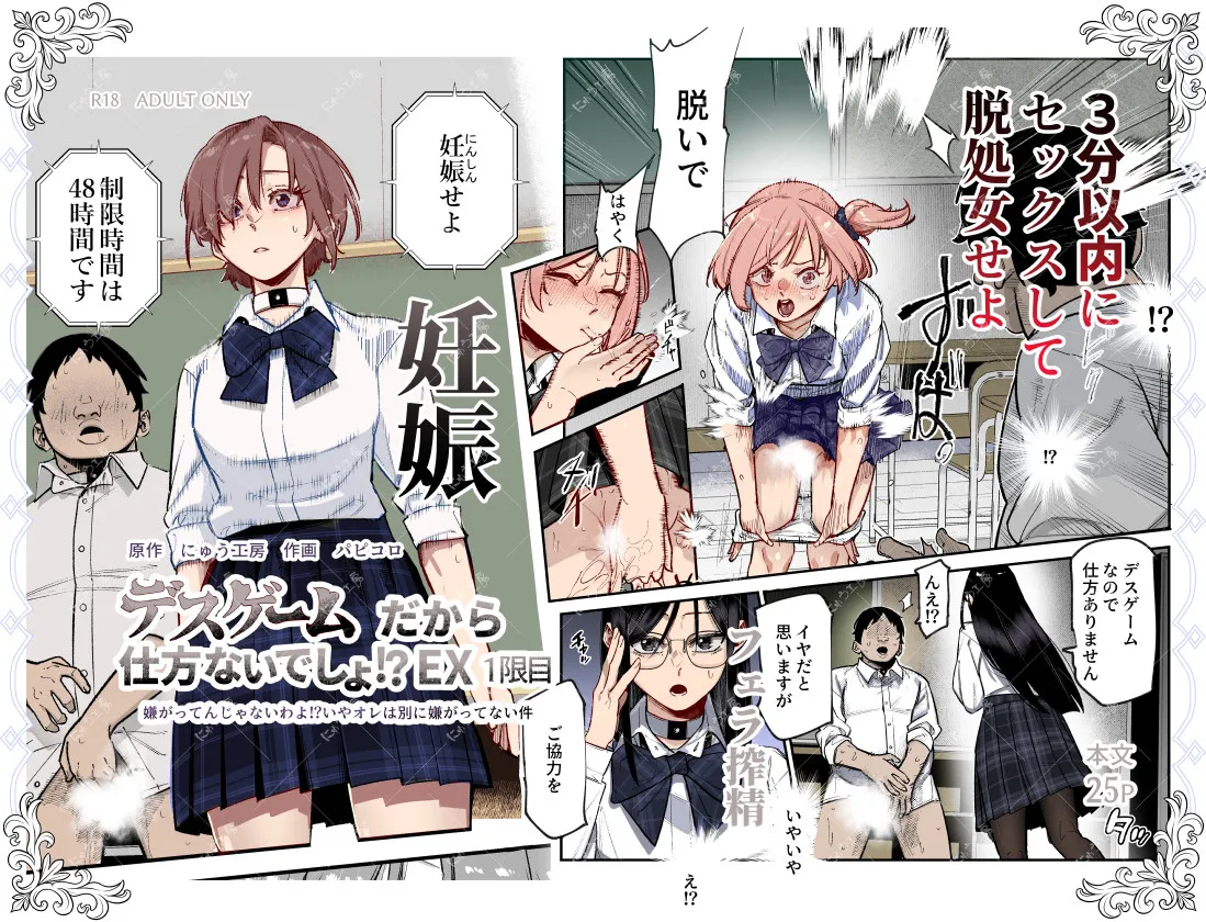 Death Game dakara Shikatanai desho!? EX 1-Genme Iyagatten ja Nai wa yo!? Iya Ore wa Betsu ni Iyagattenai Ken / We Have No Choice Because We're In A Death Game! EX 1st Period - Don't Act Disgusted, Got It!? Well, It's Not Like I'm Disgusted In The First Place cover