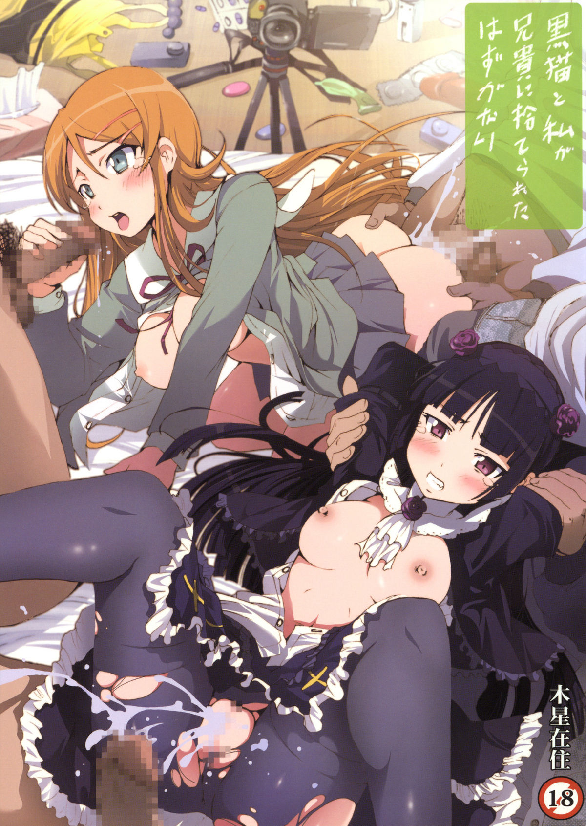 Kuroneko to Watashi ga Aniki ni Suterareta Hazu ga Nai cover