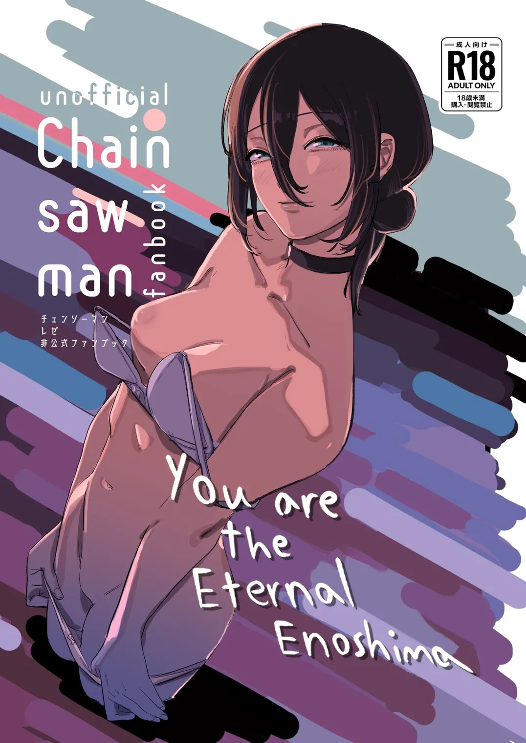 You are the Eternal Enoshima cover