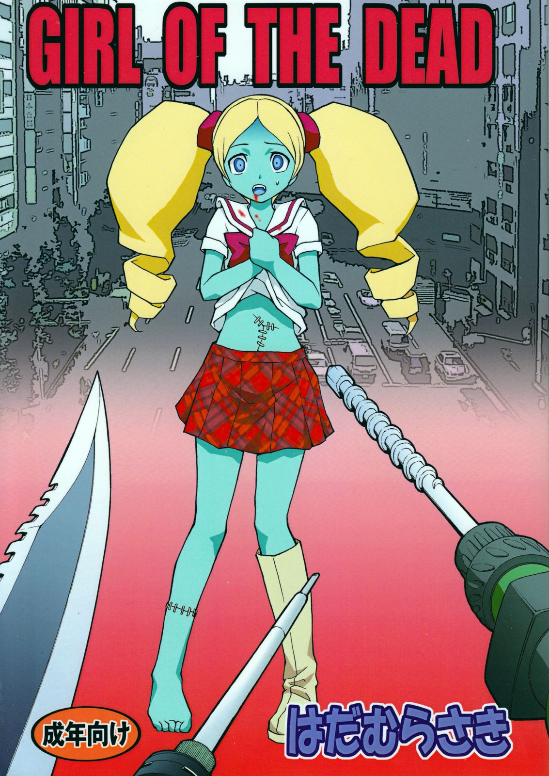 GIRL OF THE DEAD [English] =Imari+Someone1001= cover