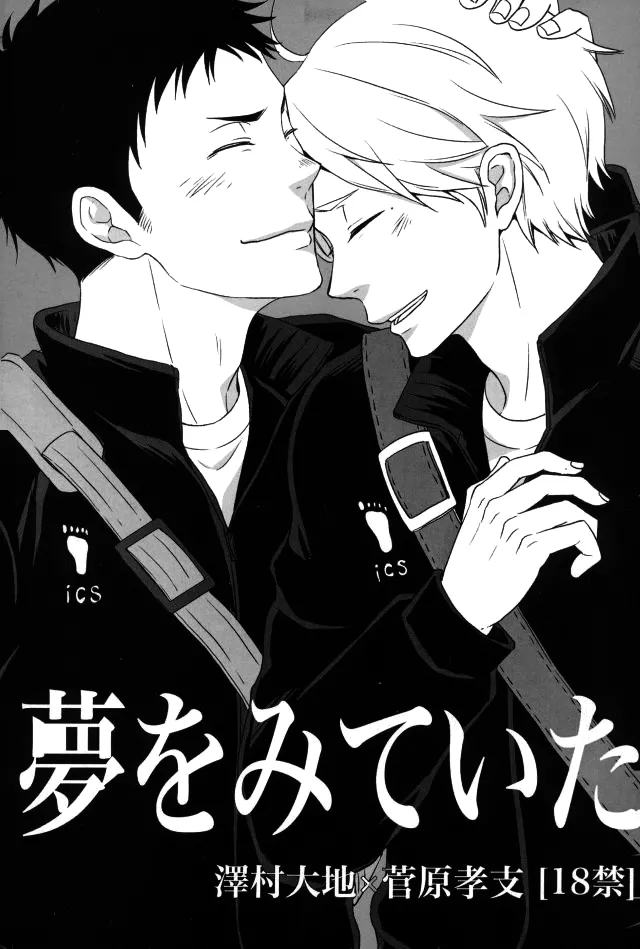 Yume o Mite Ita (I Had a Dream) – Haikyuu!! cover