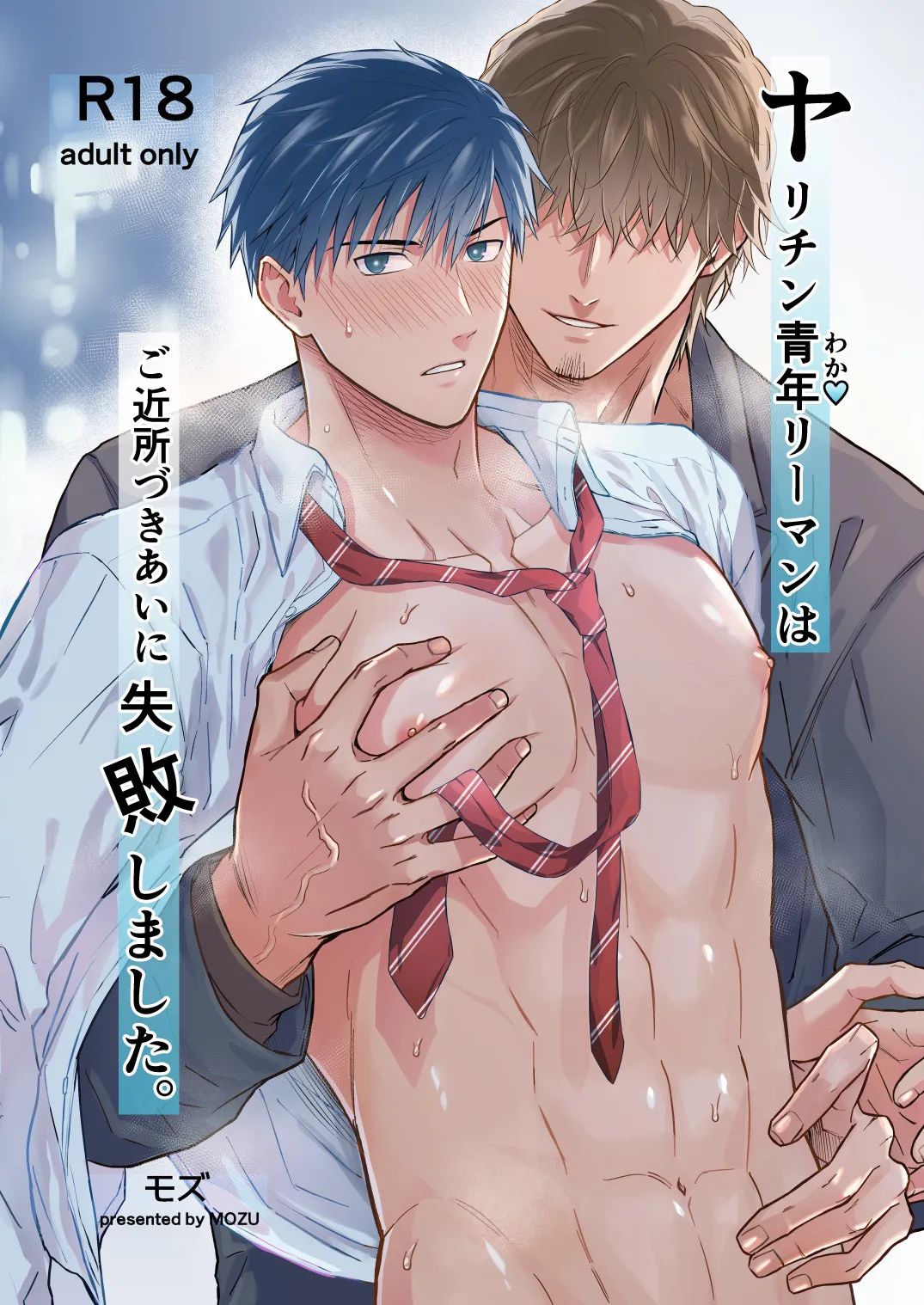The promiscuous young salaryman couldn’t get along with his neighbour cover
