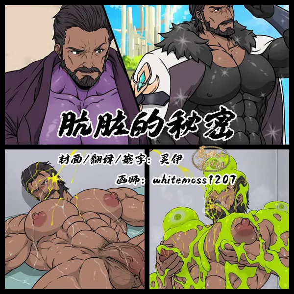 肮脏的秘密 cover