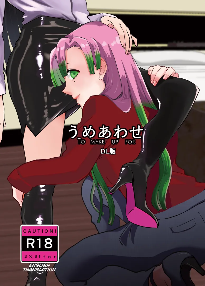 Umeawase - To Make Up For cover