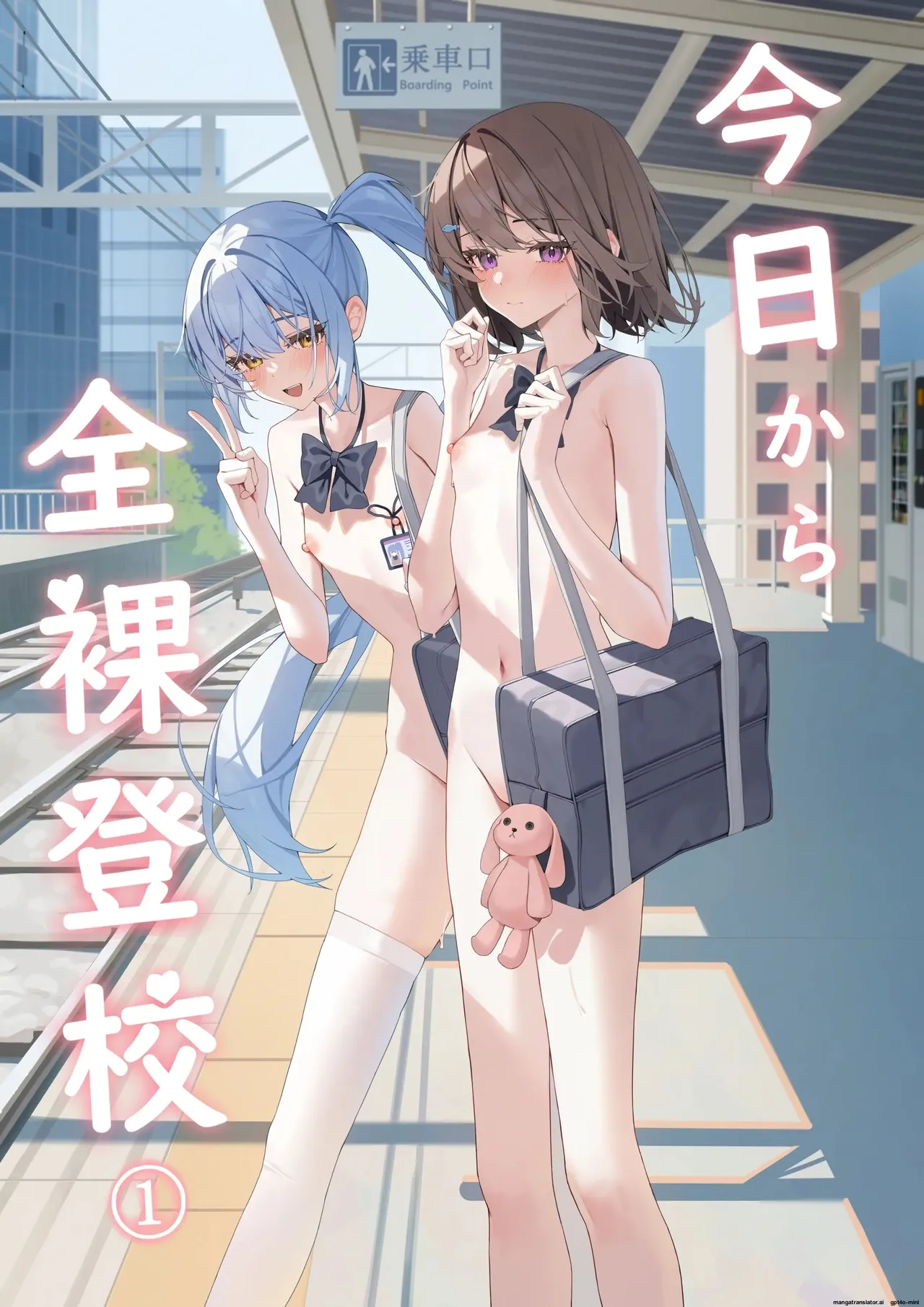 Starting today, I'll be going to school naked① cover