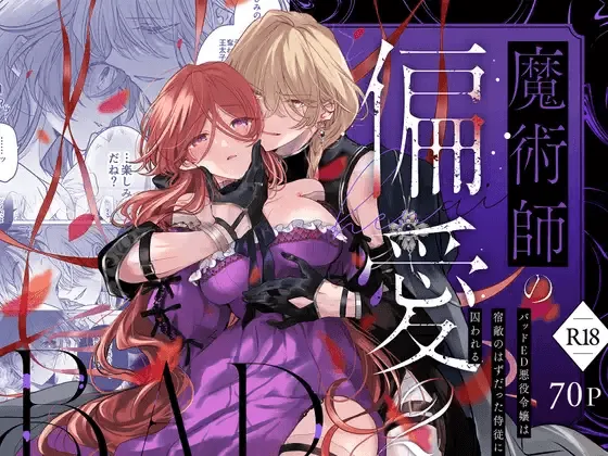 A Mage's Affection 2 ~BAD Route~ cover