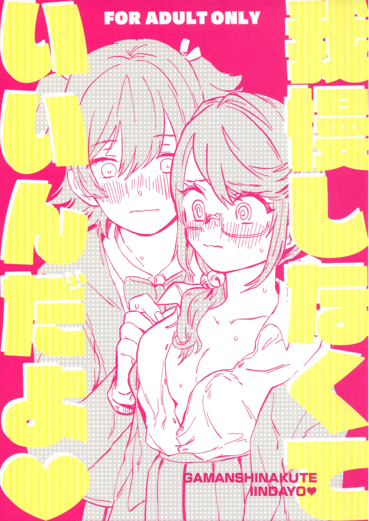 No Need to Hold Back! cover
