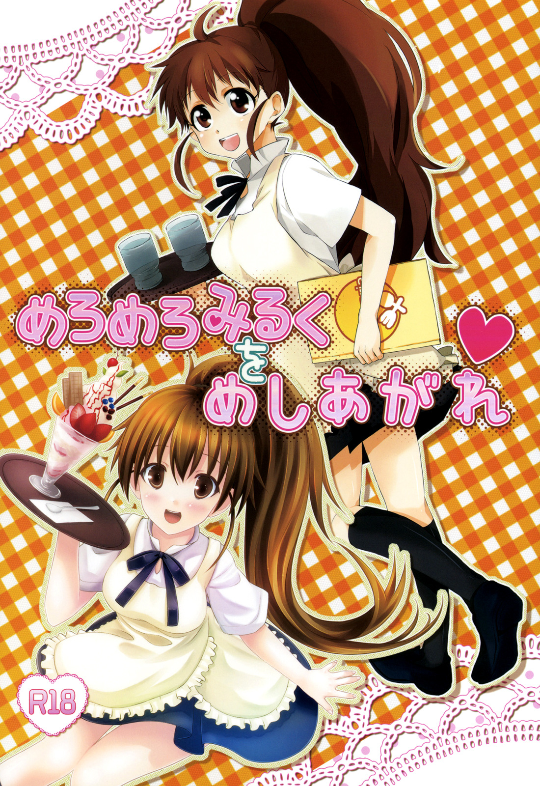 Meromero Miruku wo Meshiagare cover