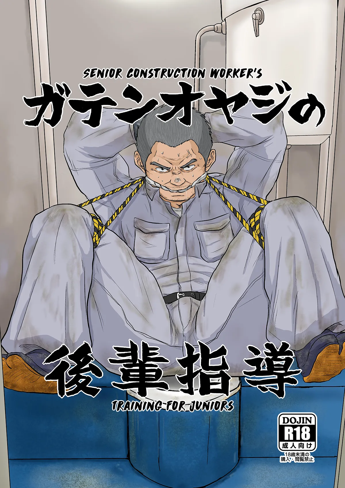 Gaten Oyaji no Kouhai Shidou cover