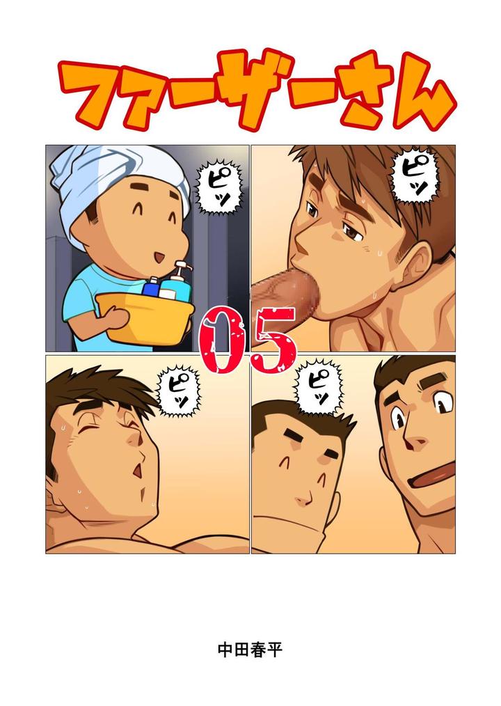 Father 05 cover