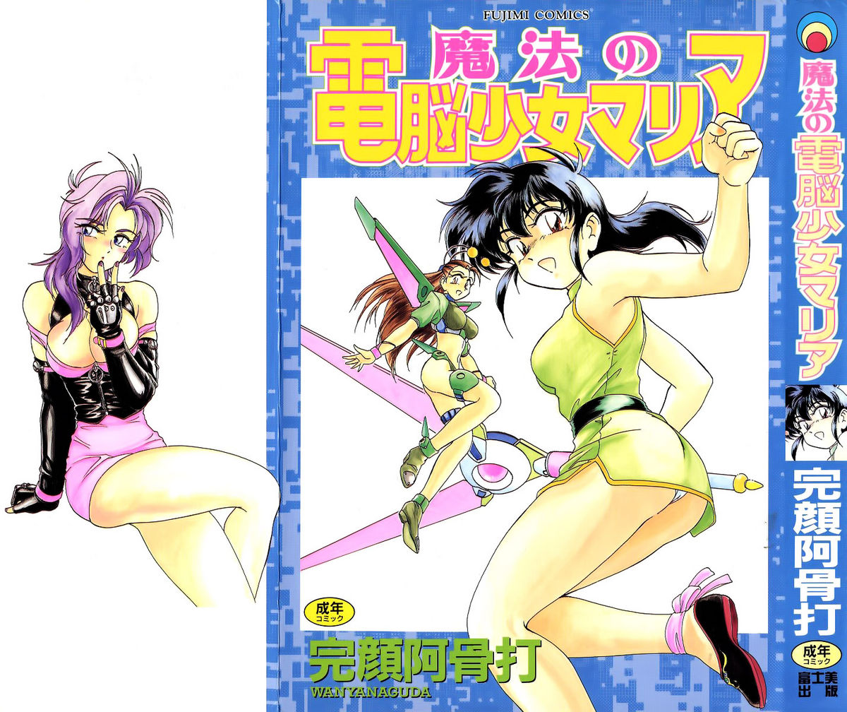 Mahou no Dennou Shoujo Maria cover